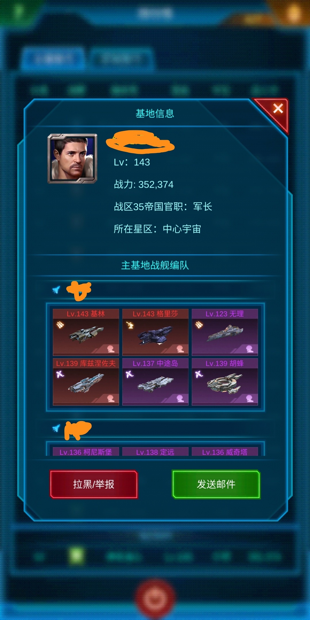 天生搭档——银河战舰舰长搭配分享活动