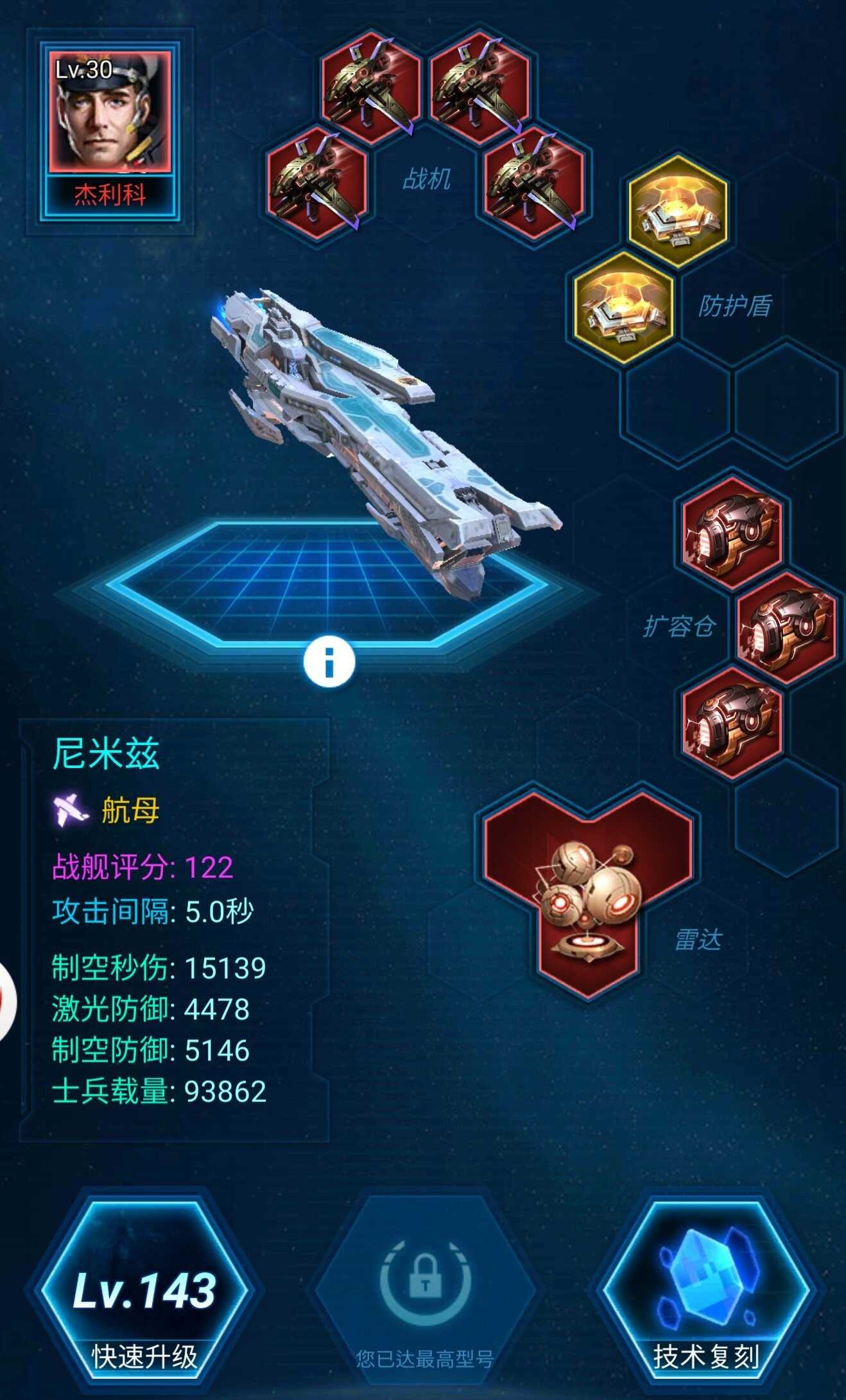 【攻略团】银河战舰航母数据统计与点评(更新红舰数据)暂缺戴高乐