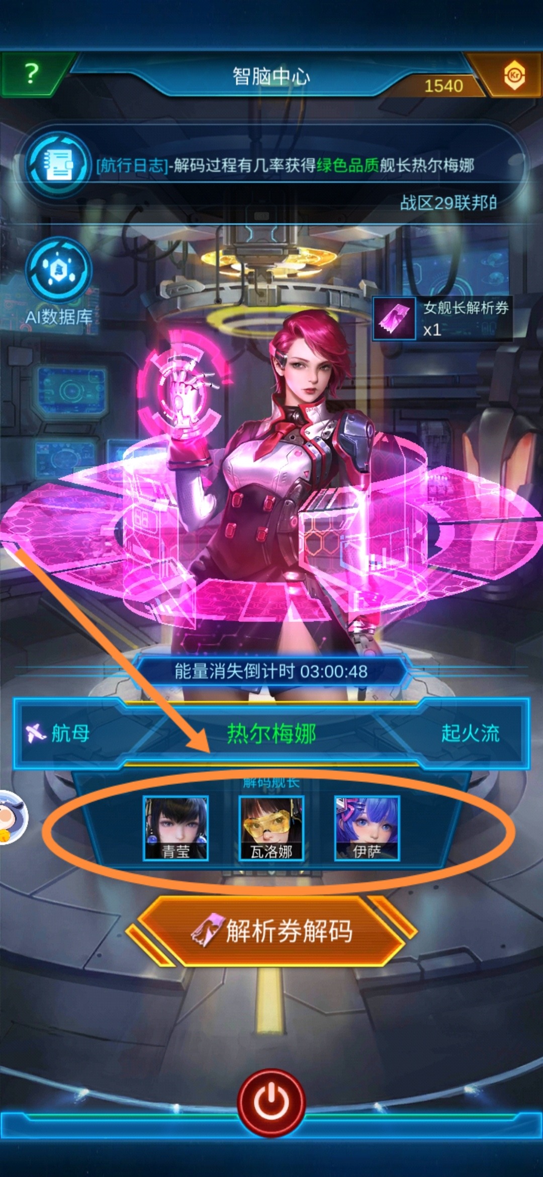 【攻略团】银河战舰女舰长入手攻略